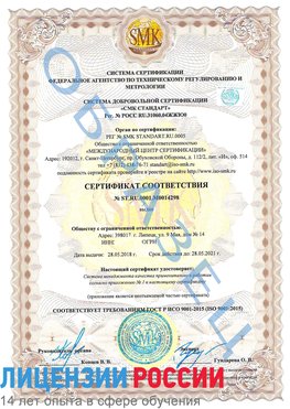 Образец сертификата соответствия Увельский Сертификат ISO 9001